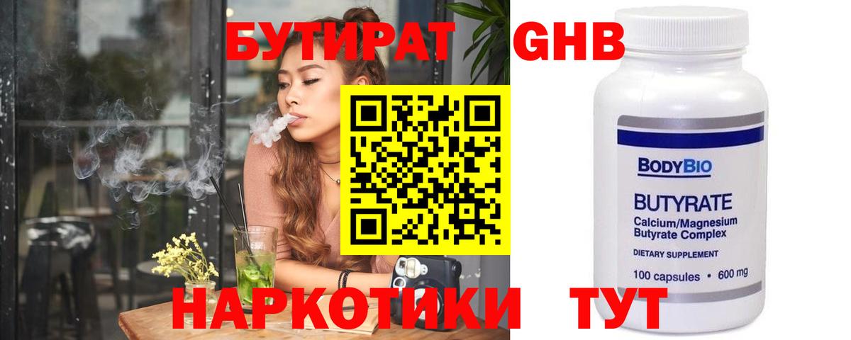 Бутират  Бутират 99%  Вход с VPN  Ишимбай 