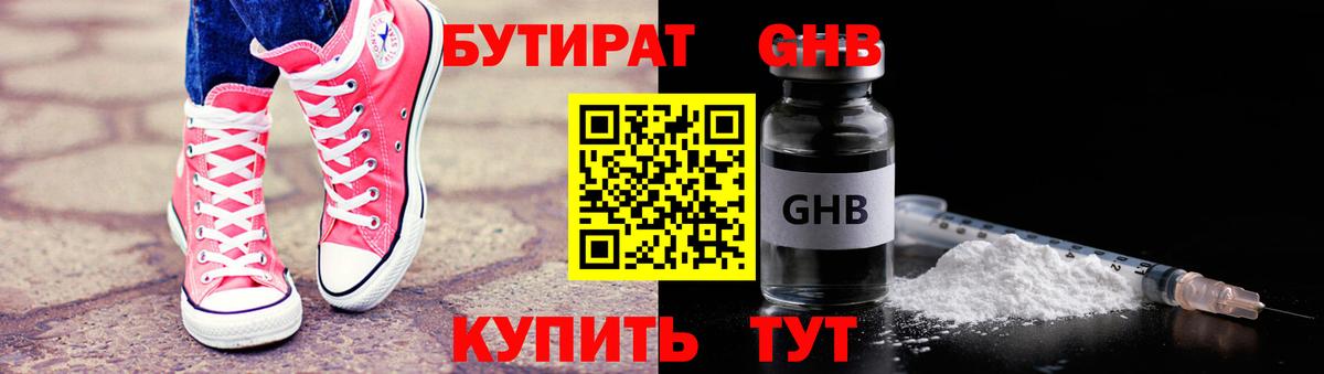Бутират вода Ишимбай