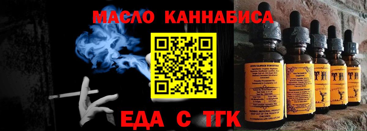 Еда ТГК конопля  Вход с VPN  Ишимбай 