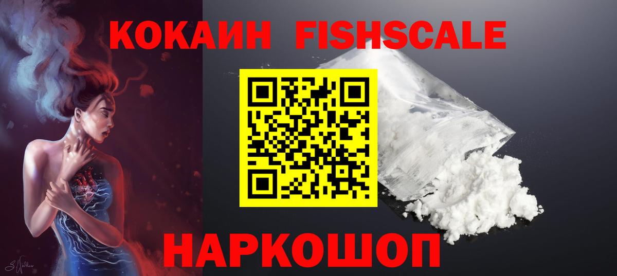 Cocaine VHQ  Вход с VPN  Ишимбай  Cocaine Fish Scale 