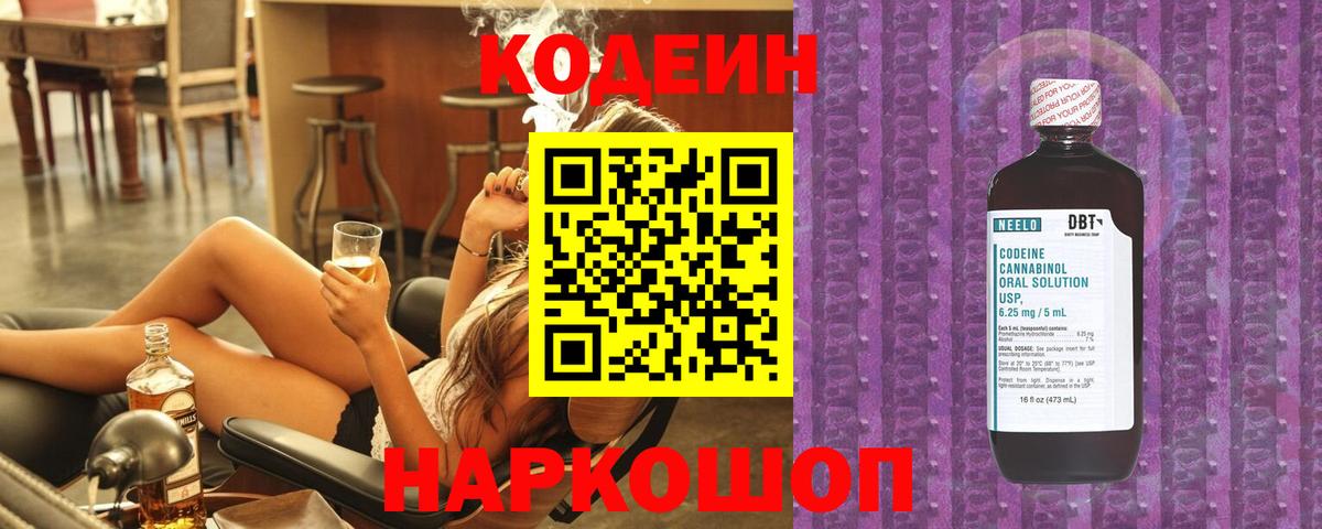 Ишимбай  Codein Purple Drank  Кодеин Purple Drank  Вход с VPN 