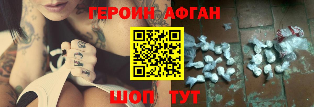 ГЕРОИН Афган  ГЕРОИН  Ишимбай  Вход с VPN 