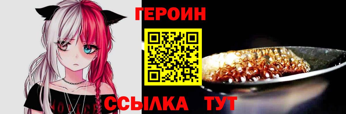 Героин Heroin Ишимбай