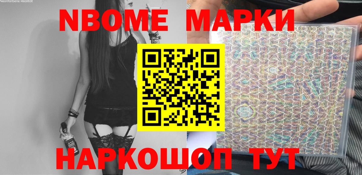 Марки N-bome 1500мкг  Вход с VPN  Ишимбай 
